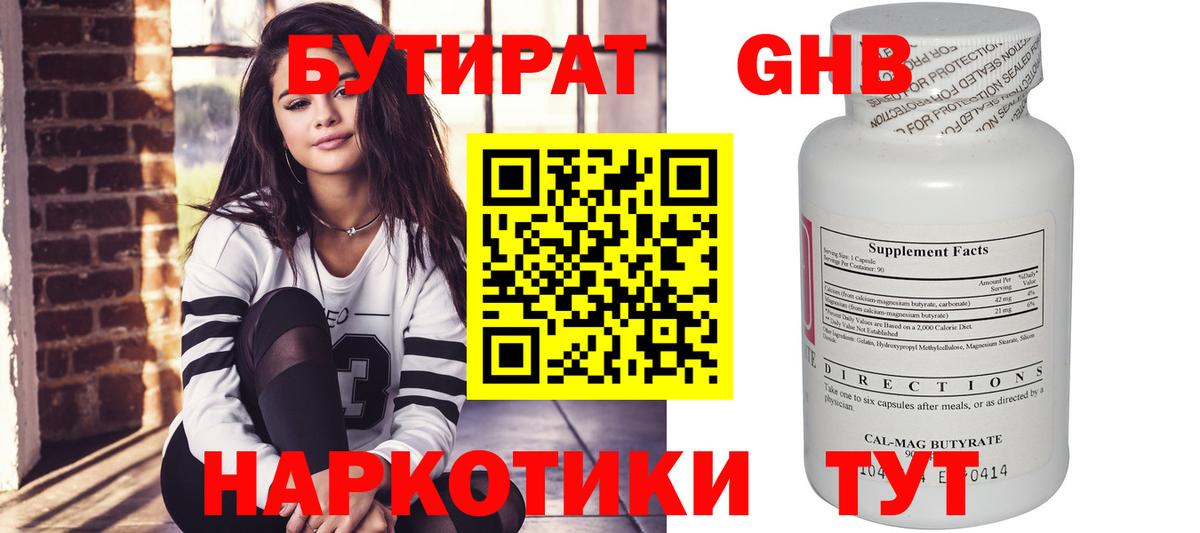 БУТИРАТ  Вход с VPN  Гусь-Хрустальный  БУТИРАТ GHB 