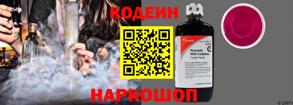 Кодеиновый сироп Lean Purple Drank Гусь-Хрустальный