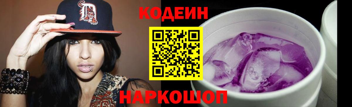 Кодеин Purple Drank  Кодеин Purple Drank  Гусь-Хрустальный  Вход с VPN 