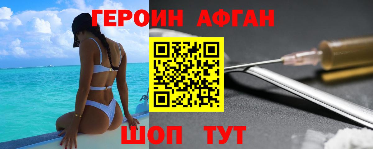 Героин Heroin Гусь-Хрустальный