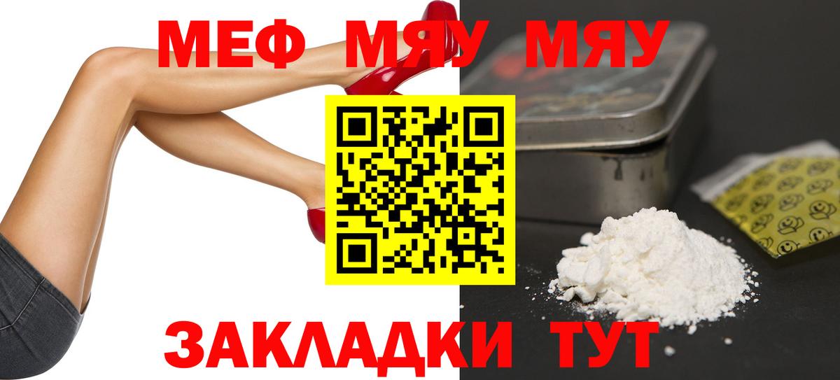 МЕФ  Мефедрон  Гусь-Хрустальный  Мефедрон мяу мяу  Вход с VPN  МЯУ-МЯУ 4 MMC 